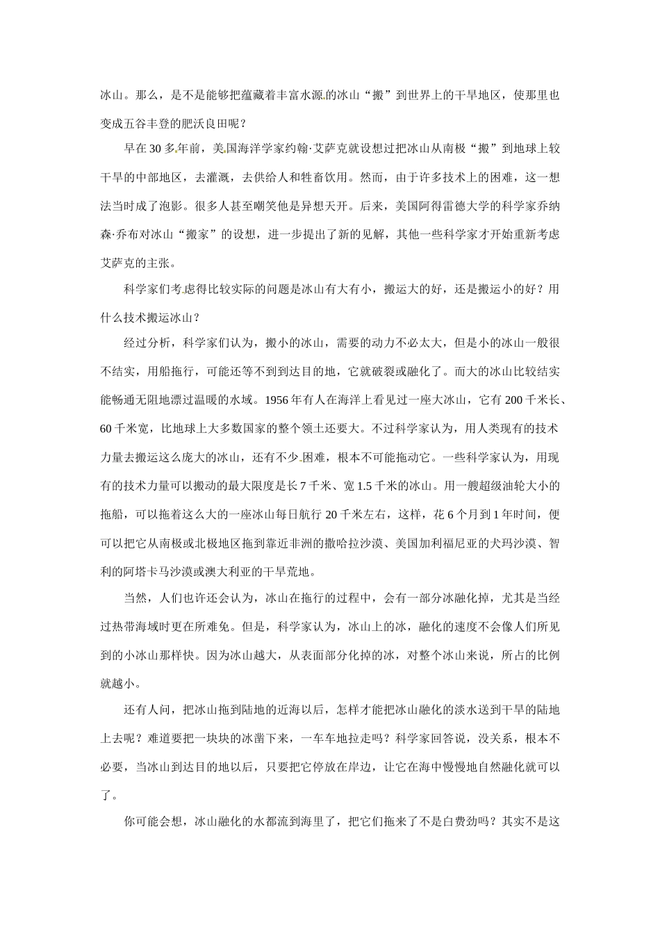 江苏省兴化市板桥高级中学高二语文上册 早读材料 第二周第三天_第2页