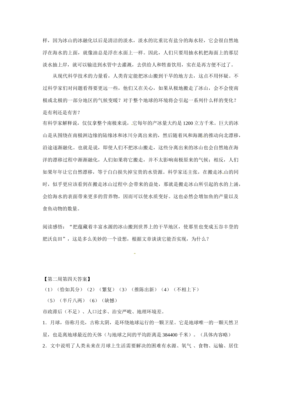 江苏省兴化市板桥高级中学高二语文上册 早读材料 第二周第三天_第3页