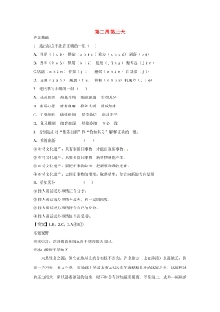 江苏省兴化市板桥高级中学高二语文上册 早读材料 第二周第三天