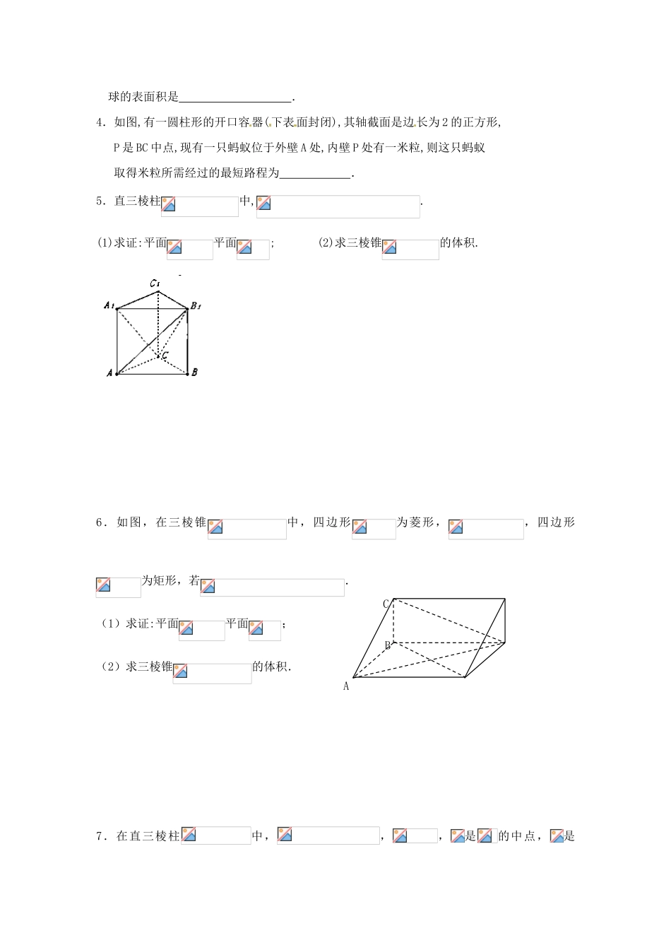 江苏省响水中学2014届高考数学一轮复习 第57-58课时 几何体的表面积与体积学案 文_第3页