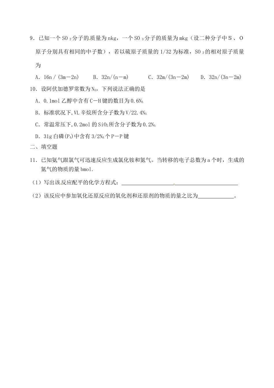 江苏省响水中学2014届高三化学一轮复习 第1课 物质的量和阿伏伽德罗常数学案_第3页