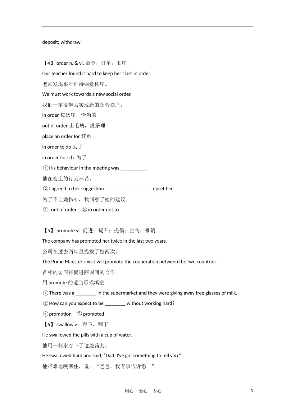 江苏省2012届高考英语一轮复习 Module10 Units 3—4精品学案 牛津译林版_第3页