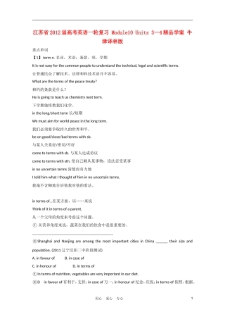 江苏省2012届高考英语一轮复习 Module10 Units 3—4精品学案 牛津译林版
