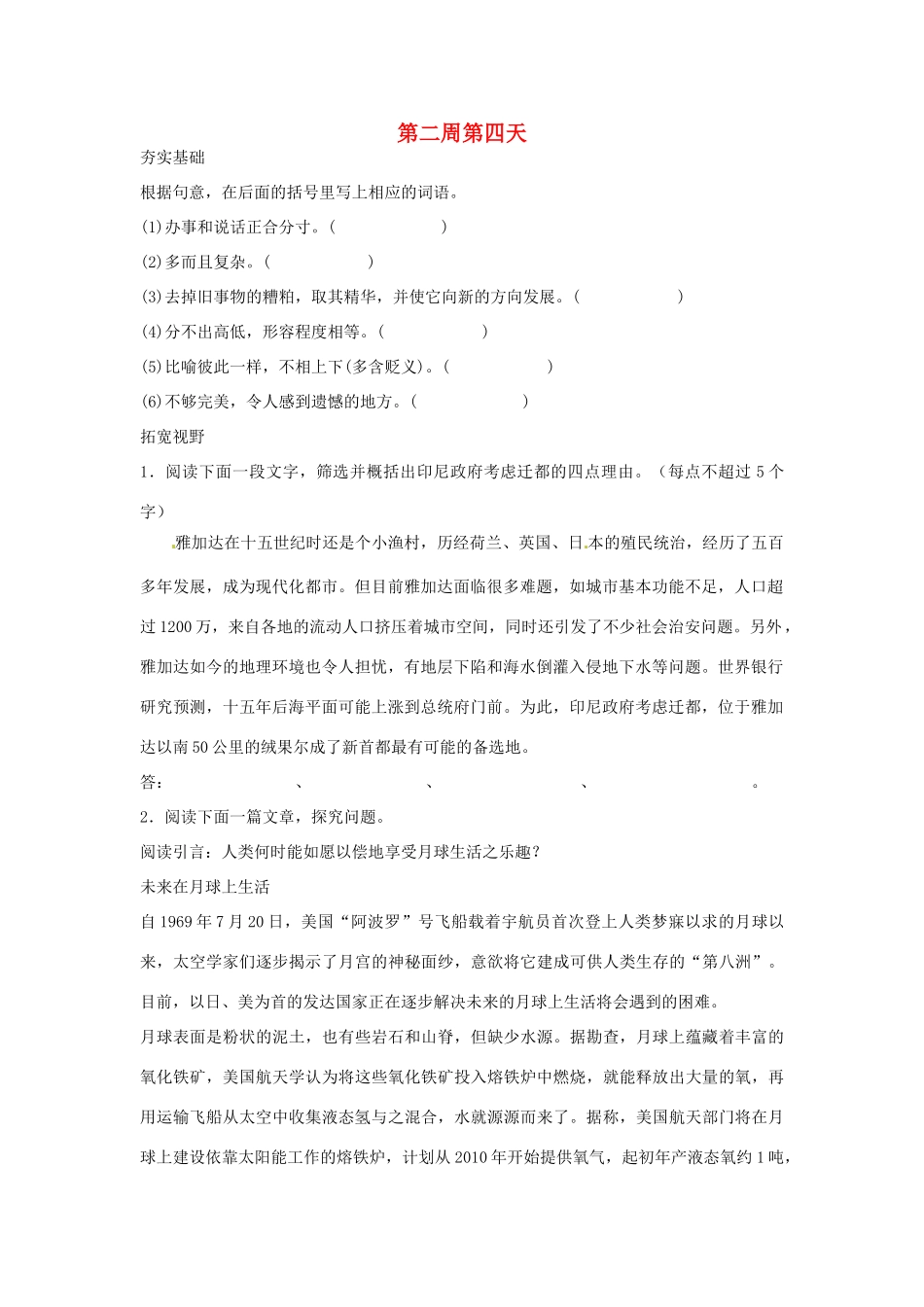 江苏省兴化市板桥高级中学高二语文上册 早读材料 第二周第四天_第1页