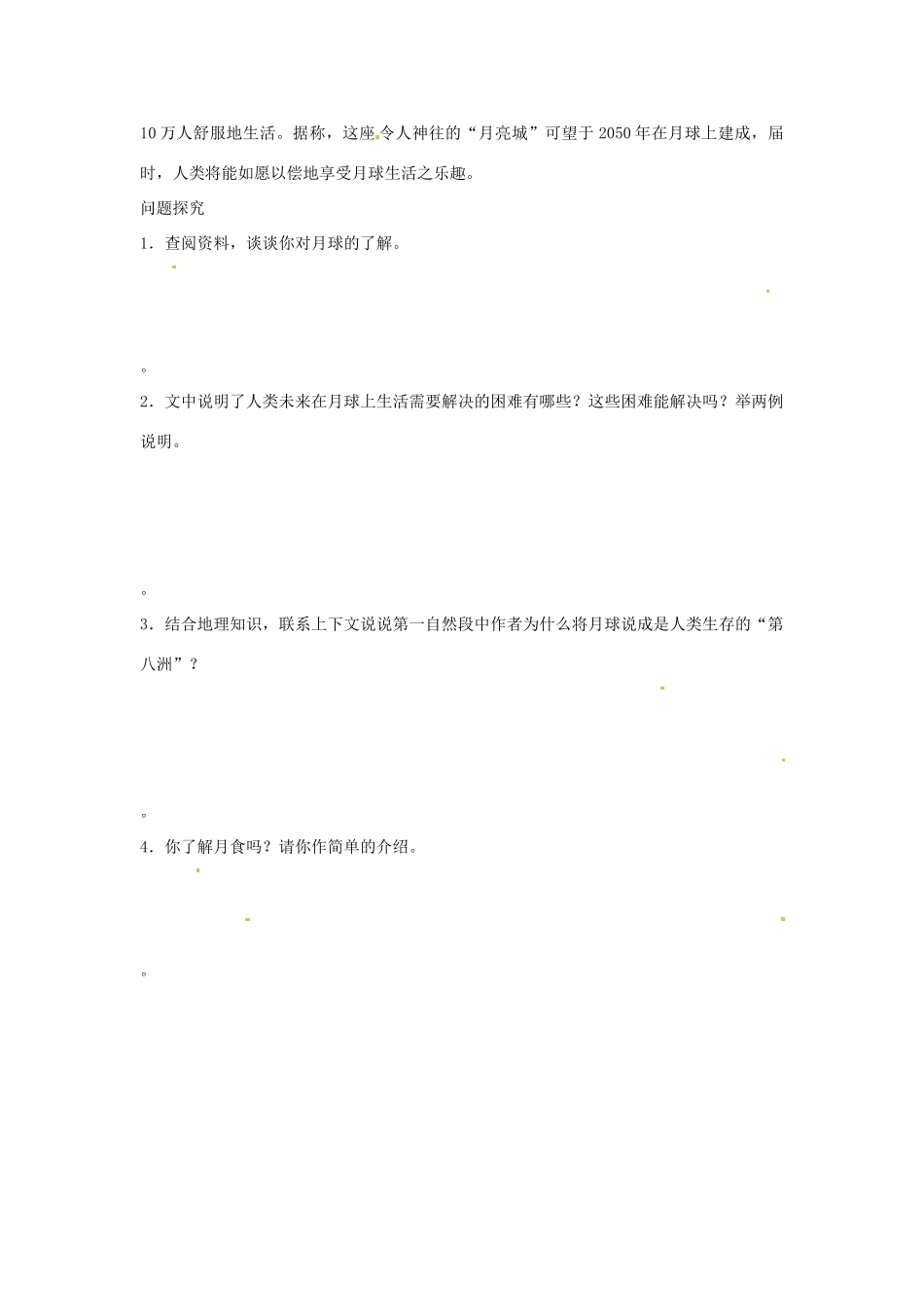 江苏省兴化市板桥高级中学高二语文上册 早读材料 第二周第四天_第3页