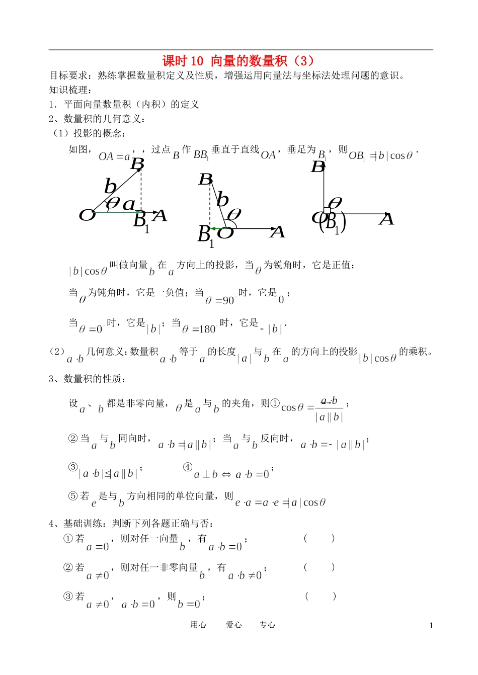 江苏省丹阳高中2011高中数学 课时16 向量的数量积（3）学案 苏教版必修5_第1页