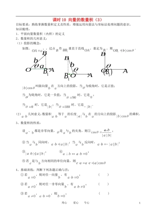 江苏省丹阳高中2011高中数学 课时16 向量的数量积（3）学案 苏教版必修5