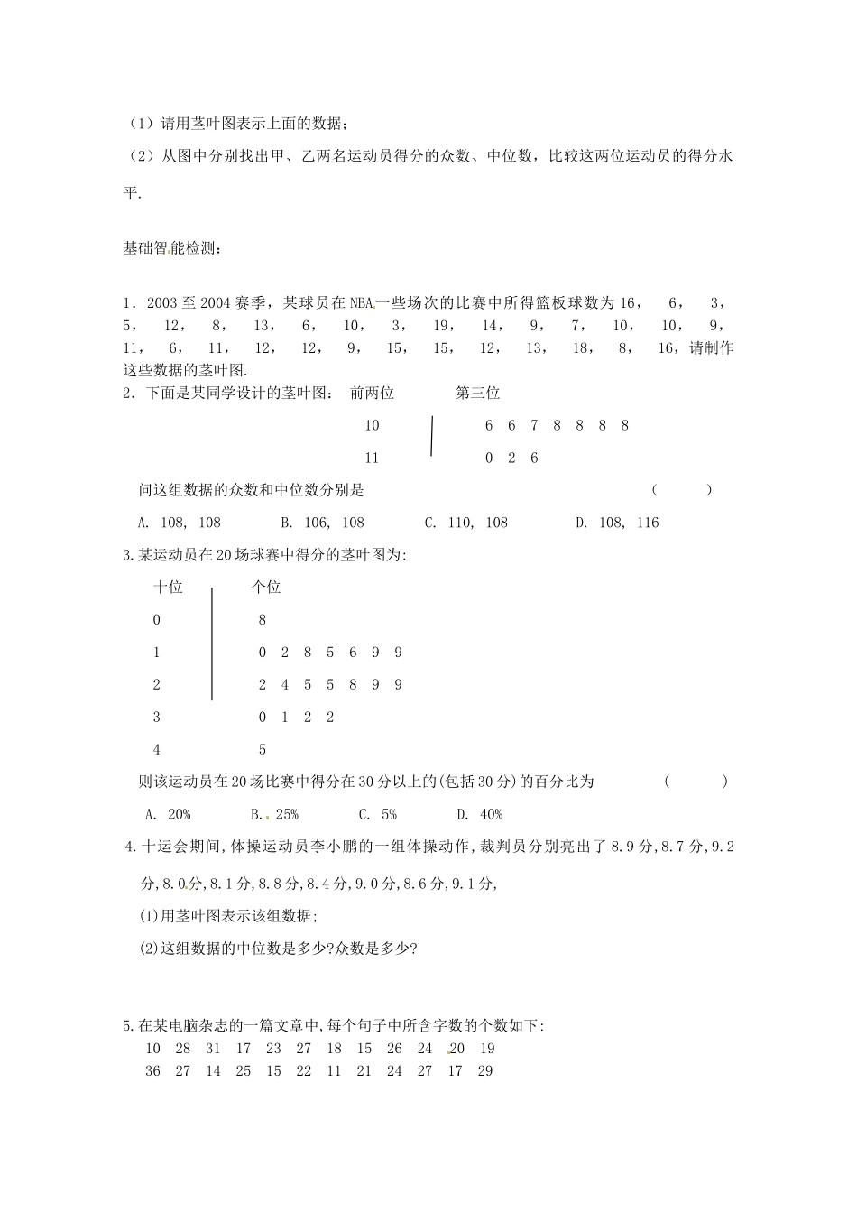江苏省响水中学高三数学 第27课时 茎叶图复习学案 新人教A版_第2页
