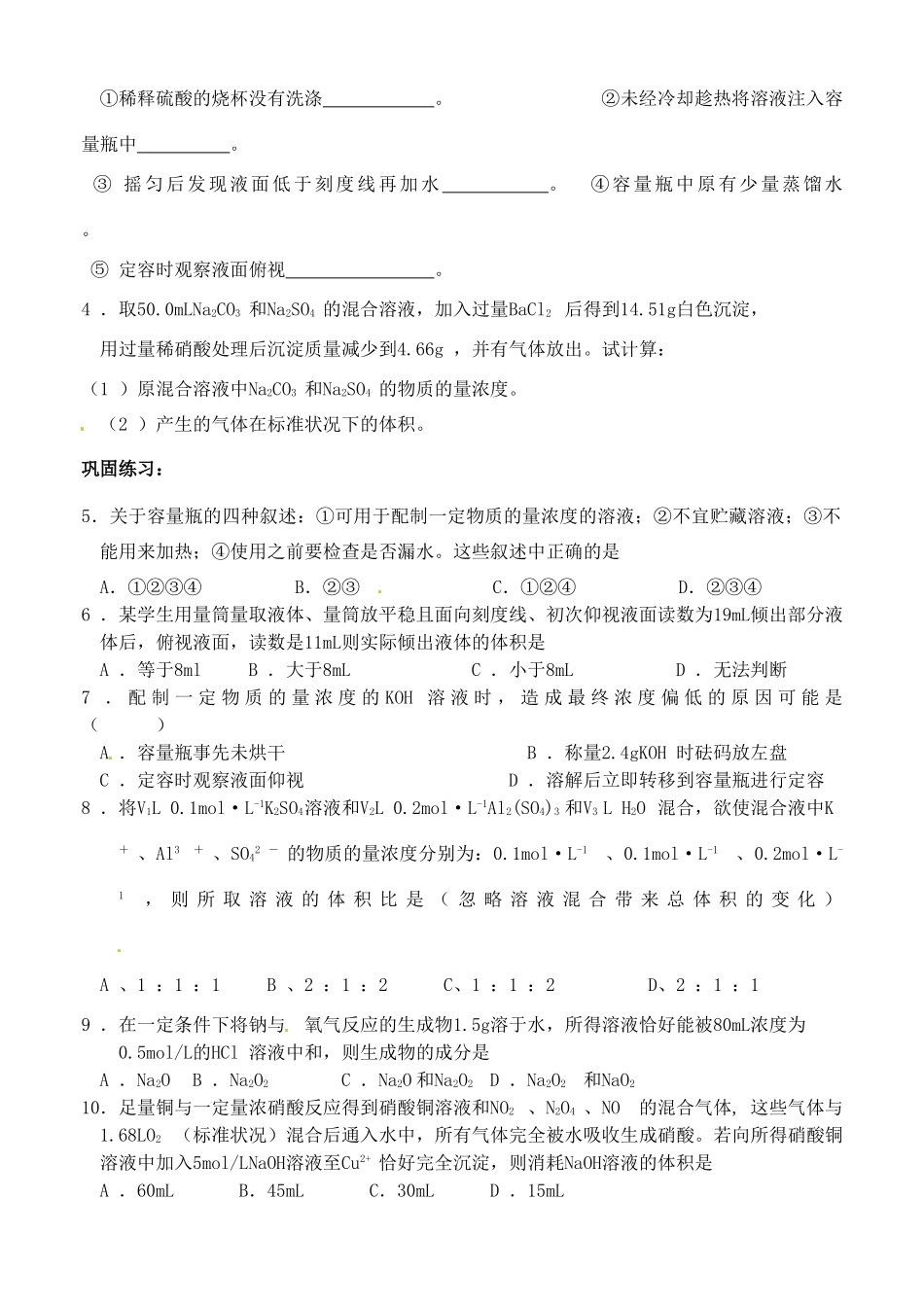 江苏省响水中学2014届高三化学一轮复习 第2课 物质的量浓度学案_第2页