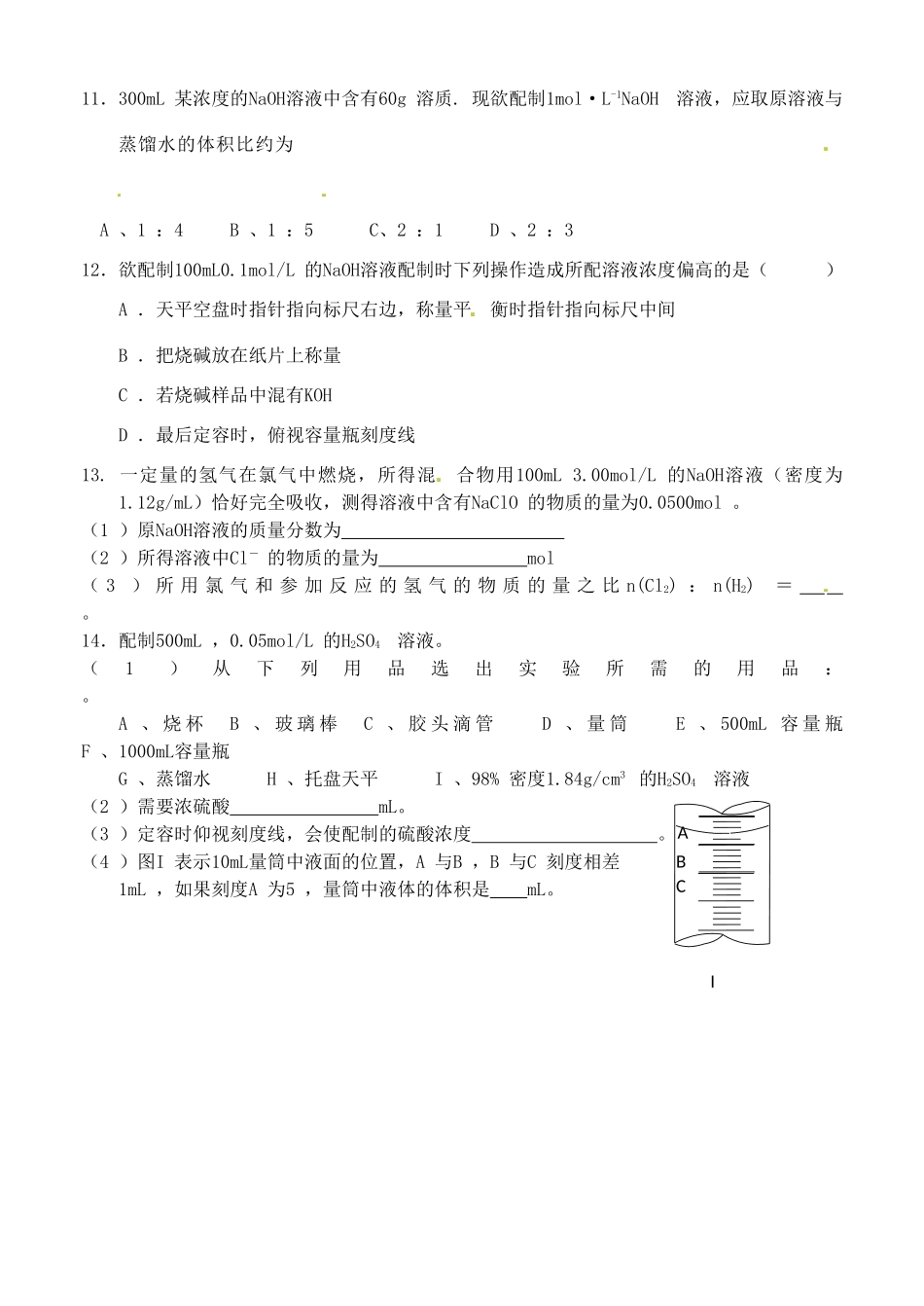 江苏省响水中学2014届高三化学一轮复习 第2课 物质的量浓度学案_第3页