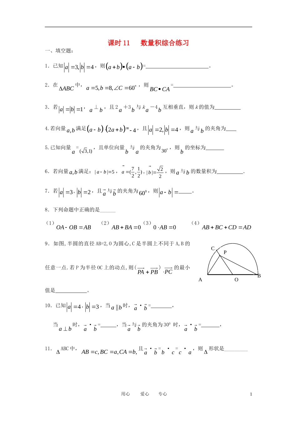 江苏省丹阳高中2011高中数学 课时17 数量积综合练习学案 苏教版必修5_第1页
