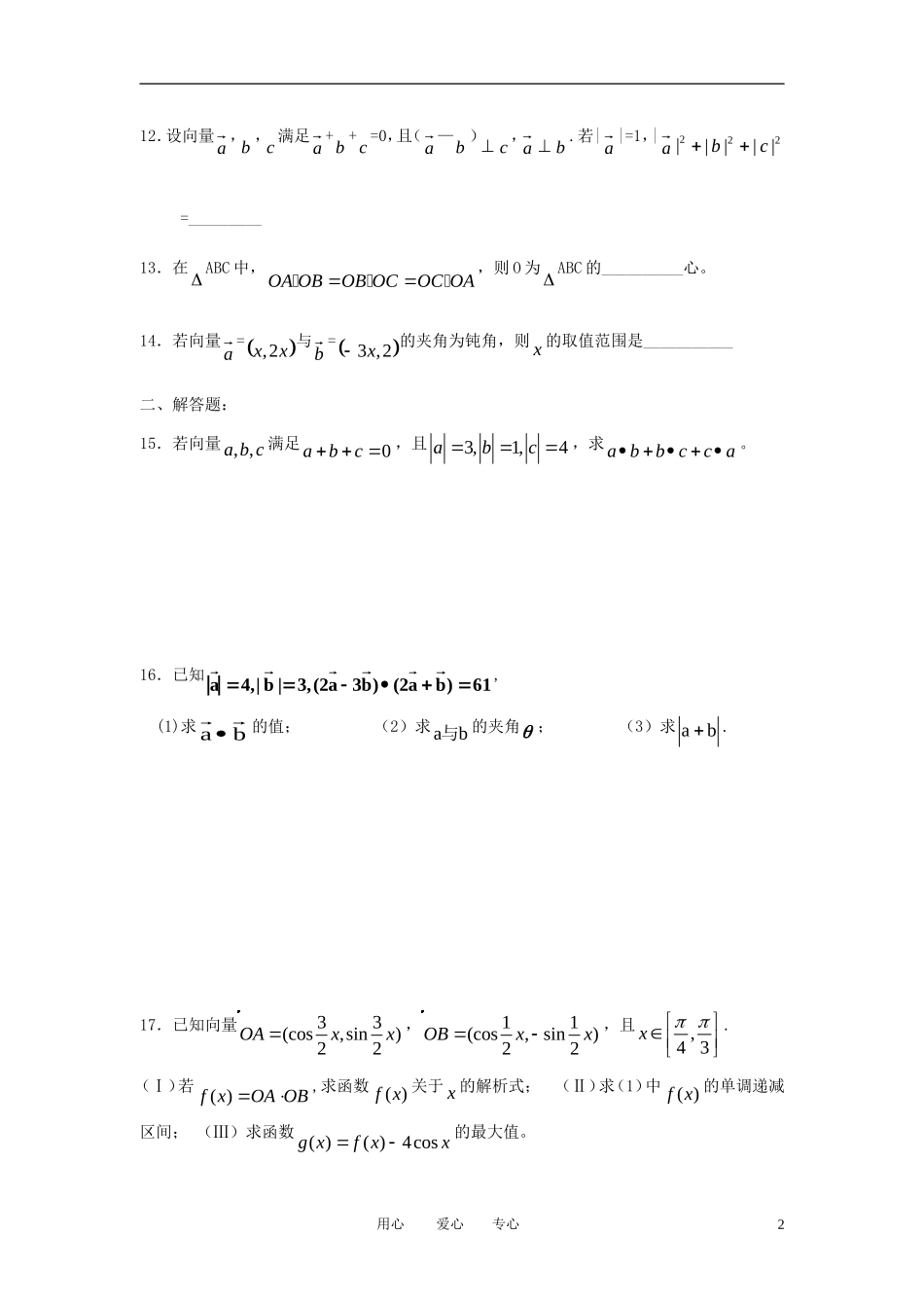 江苏省丹阳高中2011高中数学 课时17 数量积综合练习学案 苏教版必修5_第2页