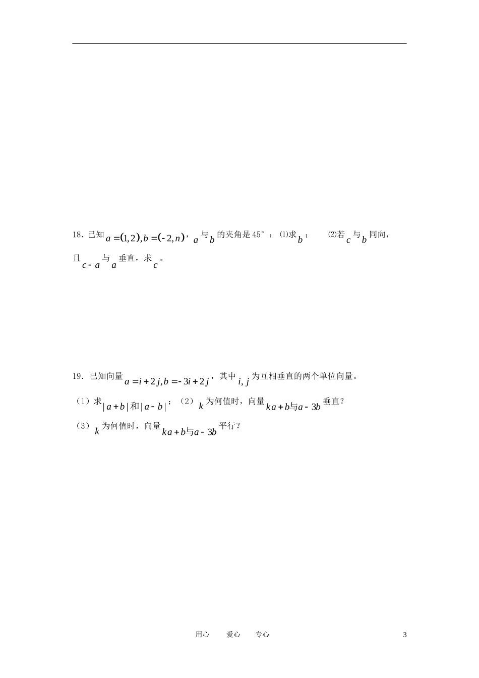 江苏省丹阳高中2011高中数学 课时17 数量积综合练习学案 苏教版必修5_第3页