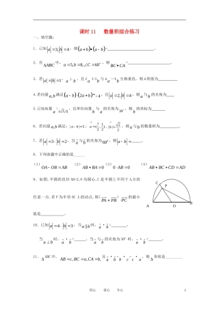 江苏省丹阳高中2011高中数学 课时17 数量积综合练习学案 苏教版必修5