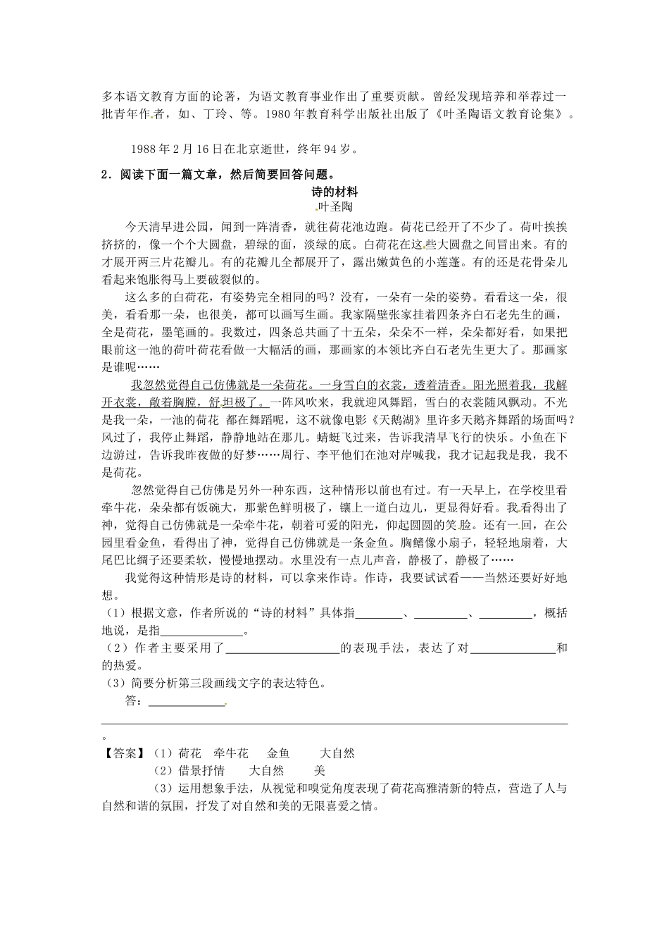 江苏省兴化市板桥高级中学高二语文上册 早读材料 第二周第一天_第2页