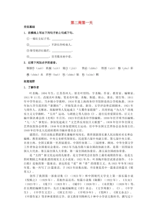 江苏省兴化市板桥高级中学高二语文上册 早读材料 第二周第一天