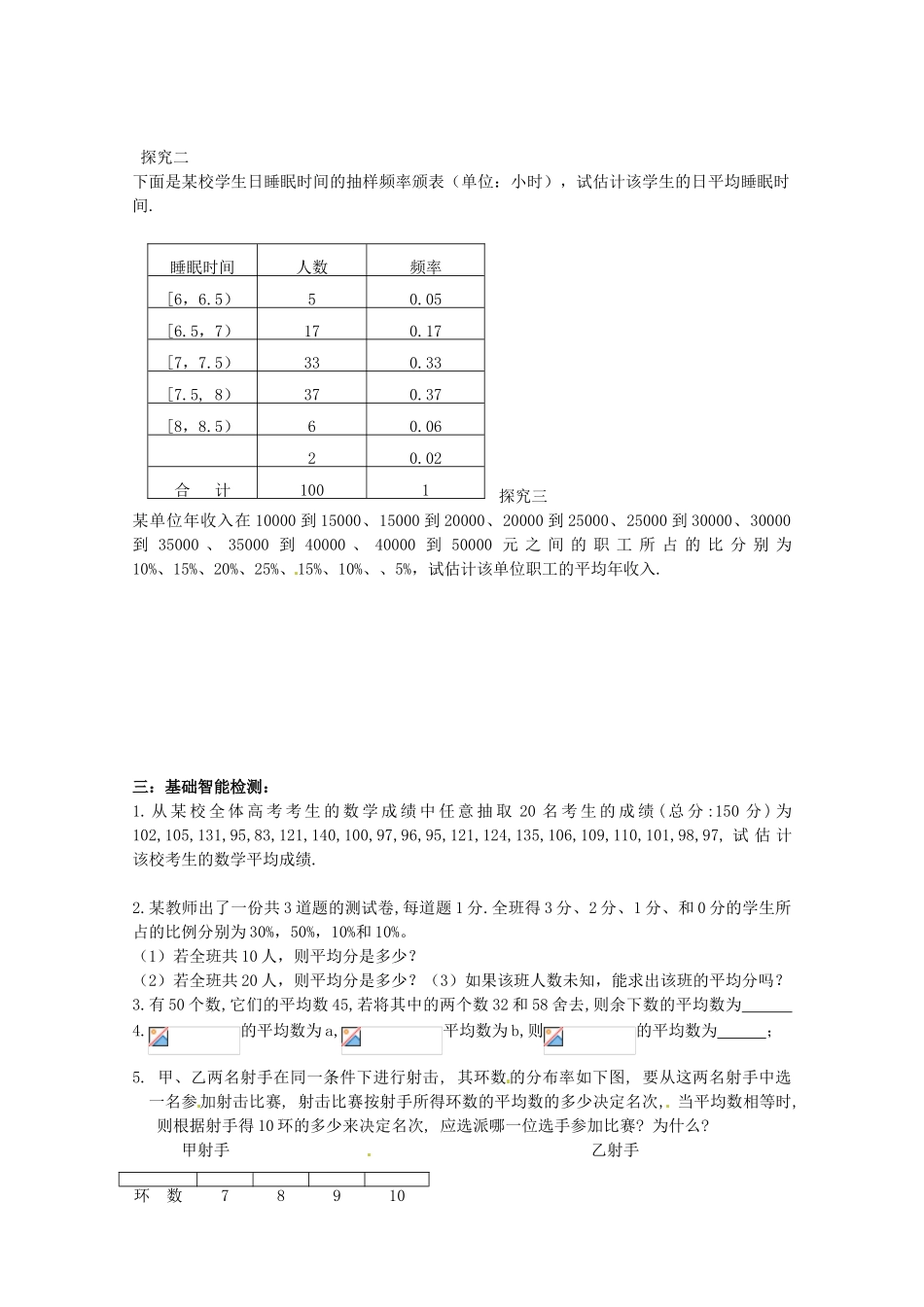 江苏省响水中学高三数学 第28课时 平均数及其估计复习学案 新人教A版_第2页