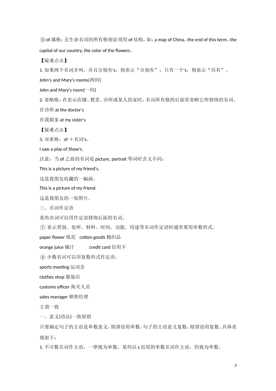 江苏省2012届高考英语一轮复习 语法部分 第1讲 名词与主谓一致精品学案 牛津译林版_第3页