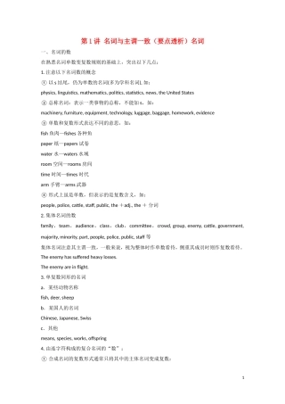 江苏省2012届高考英语一轮复习 语法部分 第1讲 名词与主谓一致精品学案 牛津译林版