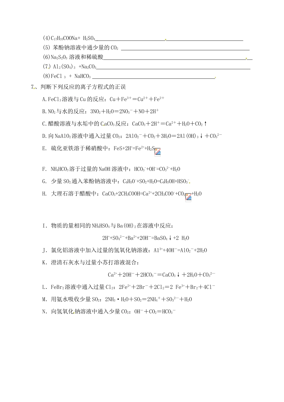 江苏省响水中学2014届高三化学一轮复习 第3课 离子方程式学案_第2页