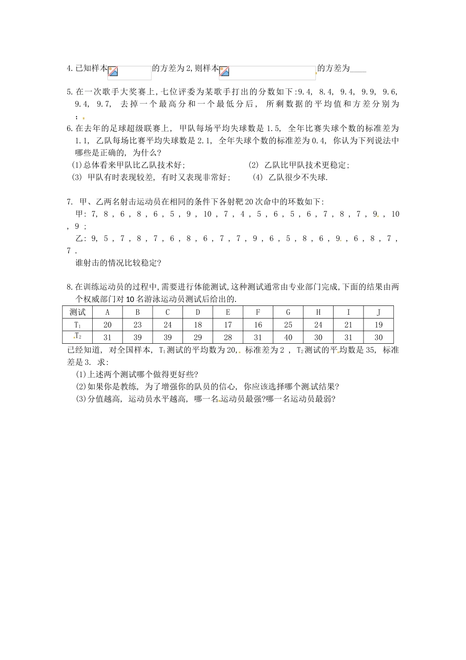 江苏省响水中学高三数学 第29课时 方差与标准差复习学案 新人教A版_第2页