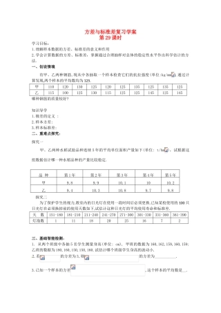 江苏省响水中学高三数学 第29课时 方差与标准差复习学案 新人教A版