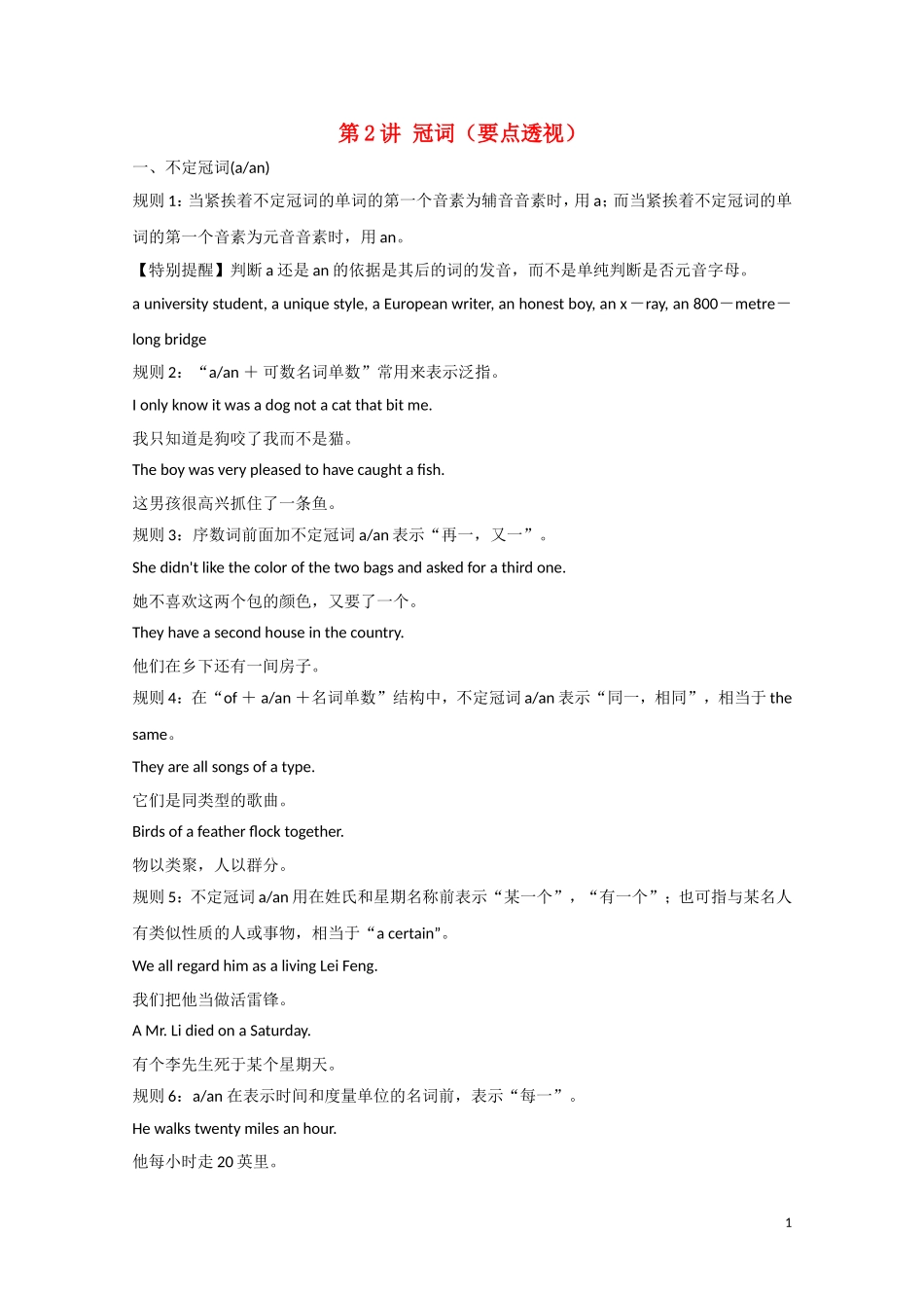 江苏省2012届高考英语一轮复习 语法部分 第2讲 冠词精品学案 牛津译林版_第1页