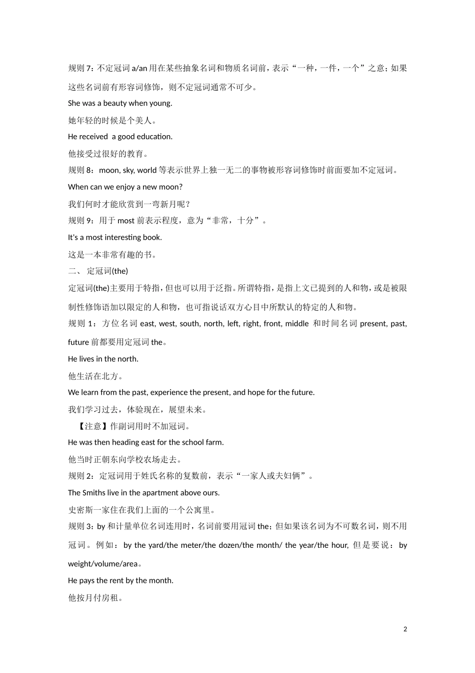 江苏省2012届高考英语一轮复习 语法部分 第2讲 冠词精品学案 牛津译林版_第2页