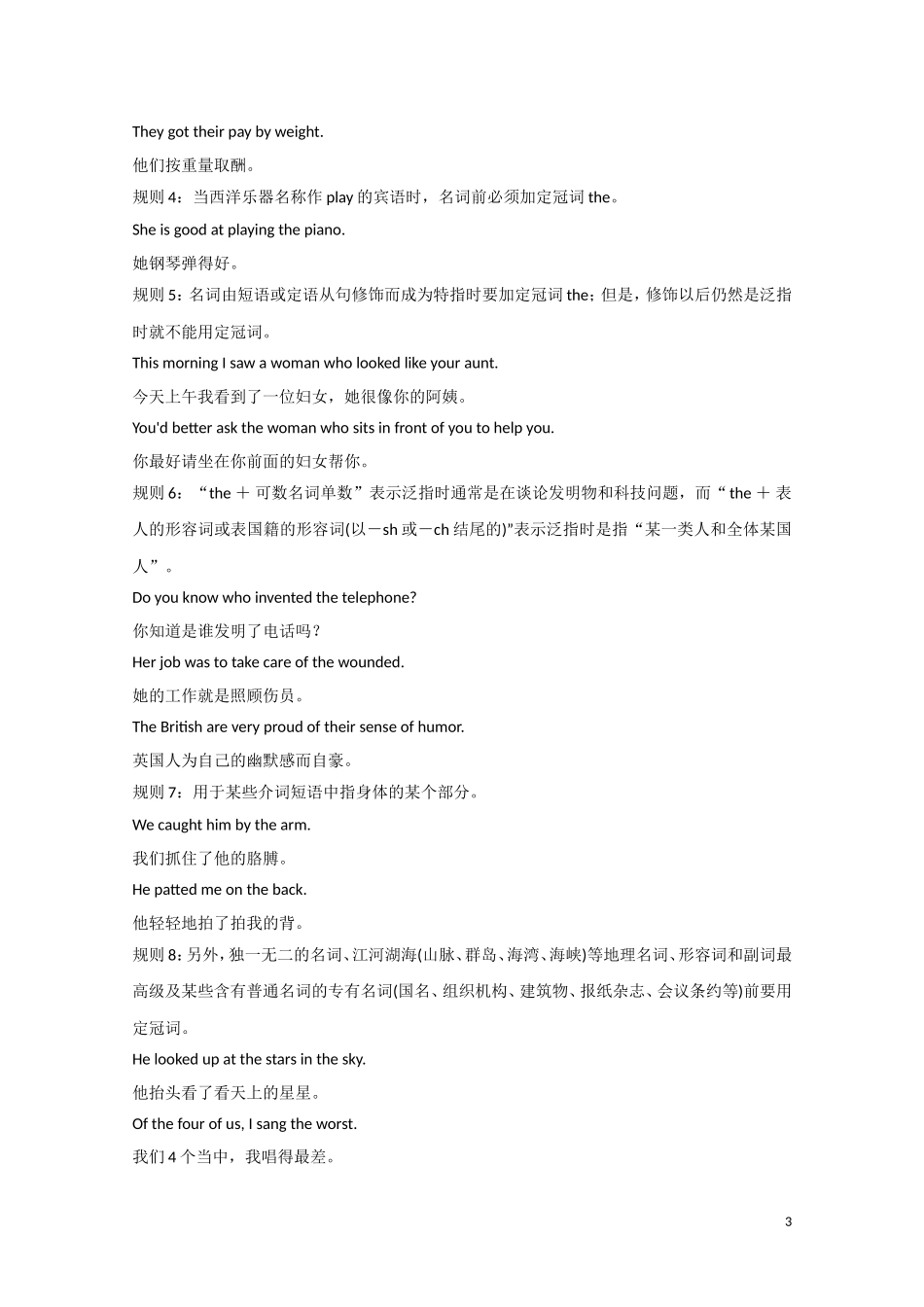 江苏省2012届高考英语一轮复习 语法部分 第2讲 冠词精品学案 牛津译林版_第3页