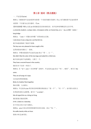 江苏省2012届高考英语一轮复习 语法部分 第2讲 冠词精品学案 牛津译林版