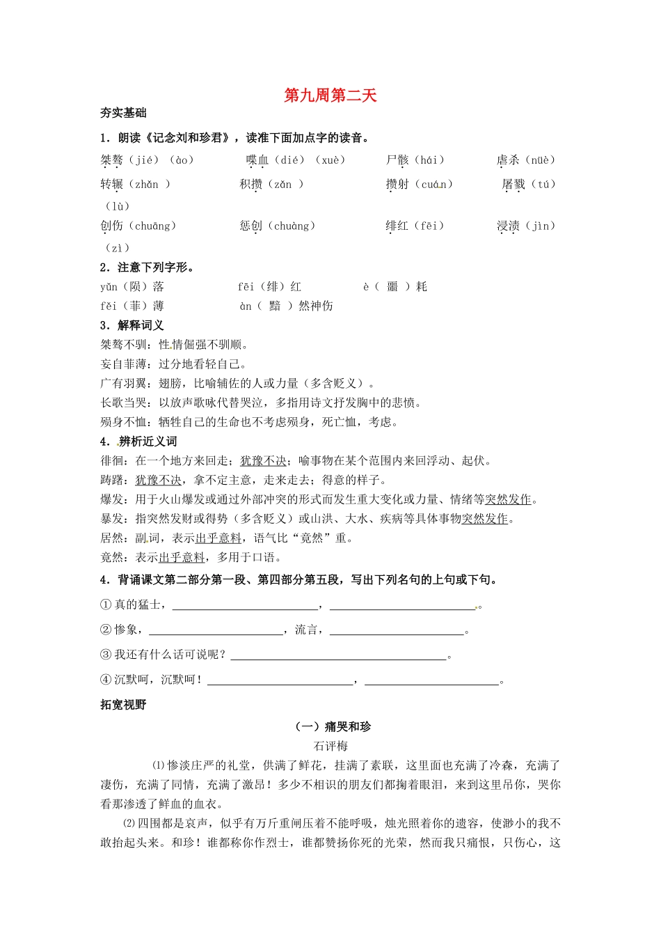 江苏省兴化市板桥高级中学高二语文上册 早读材料 第九周第二天_第1页