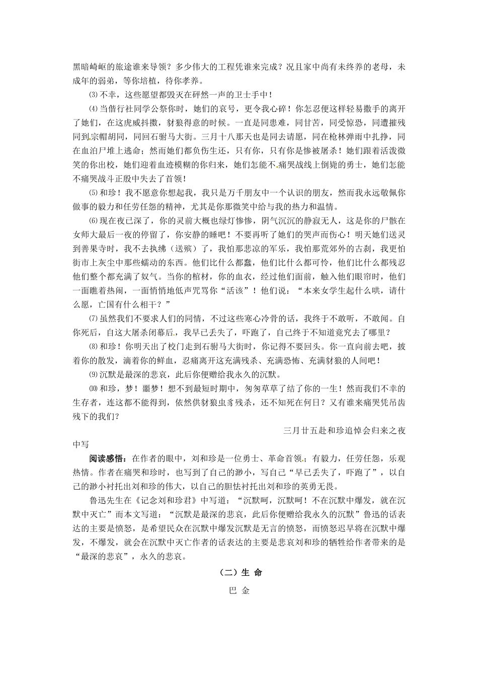 江苏省兴化市板桥高级中学高二语文上册 早读材料 第九周第二天_第2页