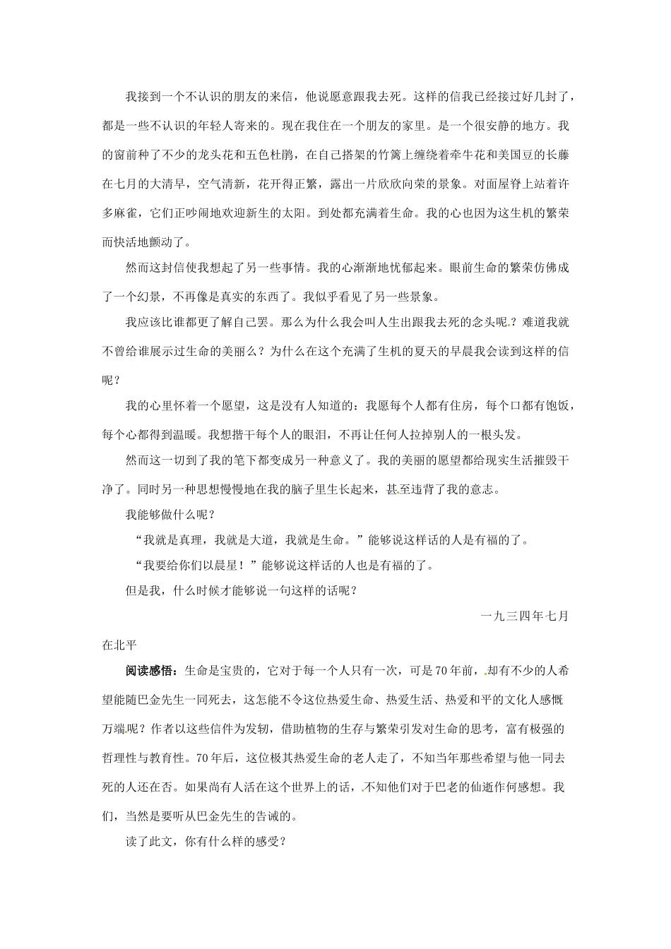 江苏省兴化市板桥高级中学高二语文上册 早读材料 第九周第二天_第3页