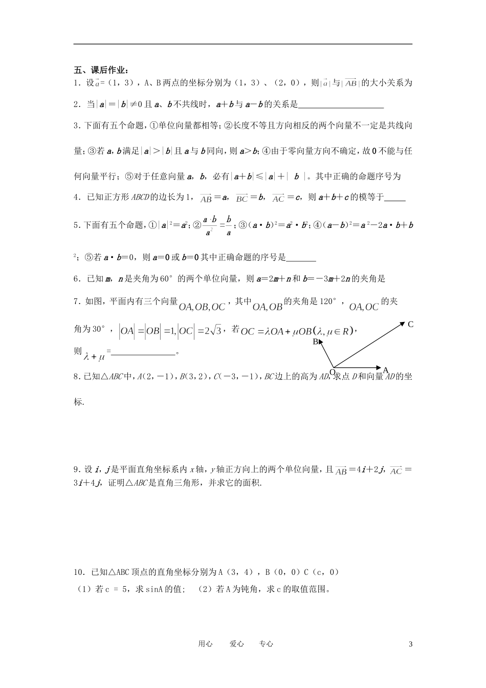江苏省丹阳高中2011高中数学 课时18 平面向量的应用学案 苏教版必修5_第3页