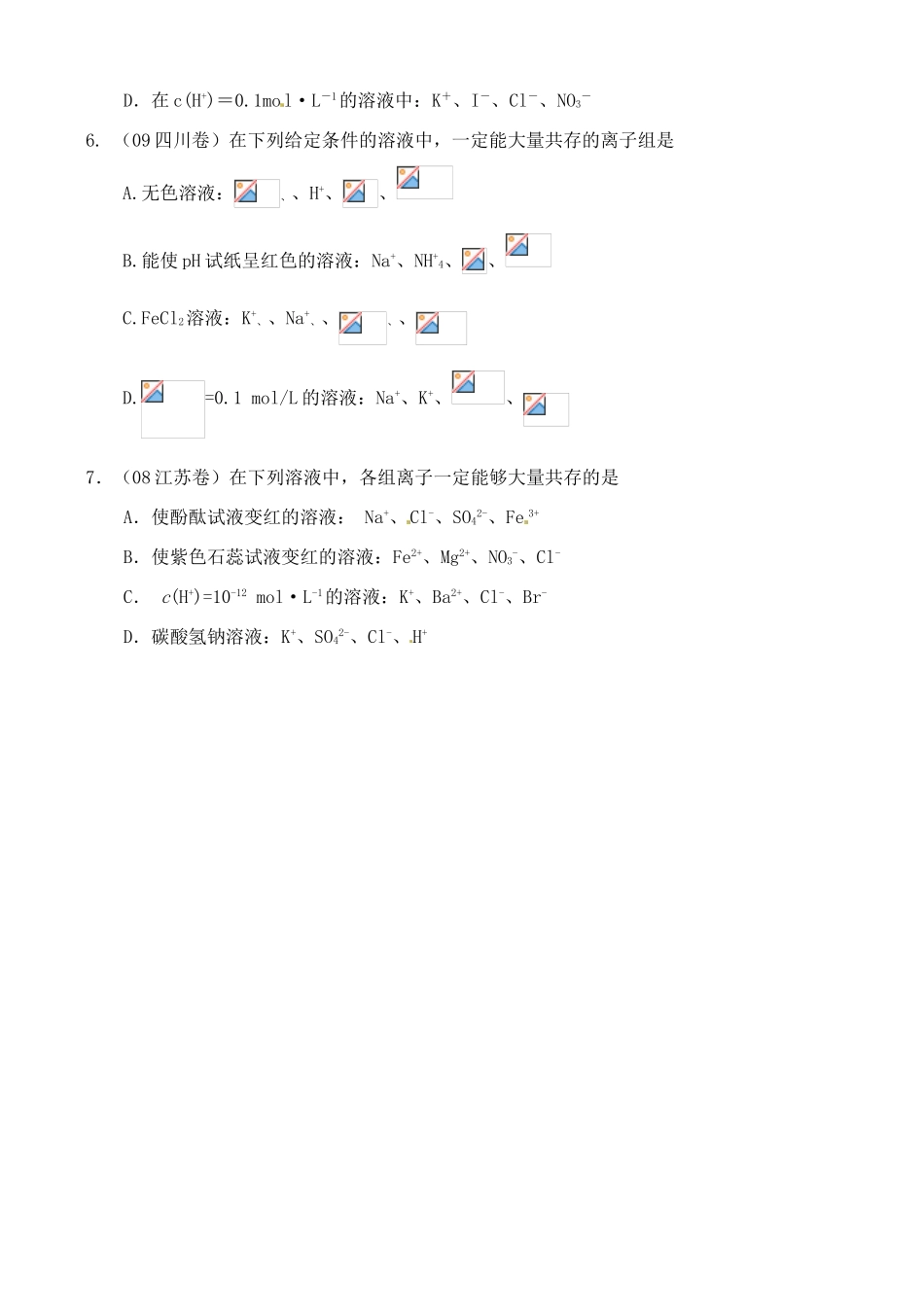 江苏省响水中学2014届高三化学一轮复习 第4课时 离子共存学案_第3页