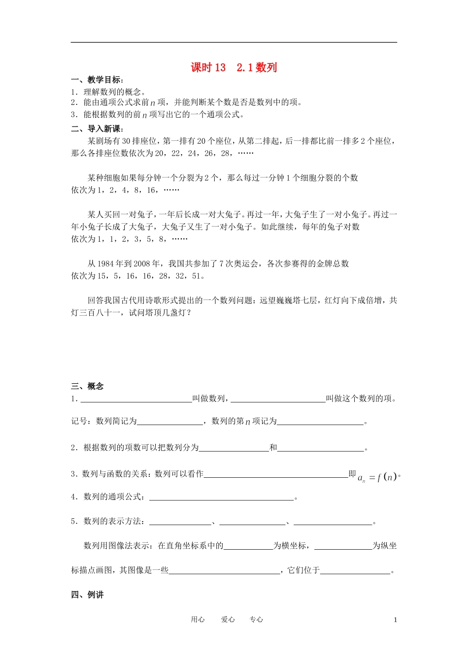 江苏省丹阳高中2011高中数学 课时19 数列的概念学案 苏教版必修5_第1页