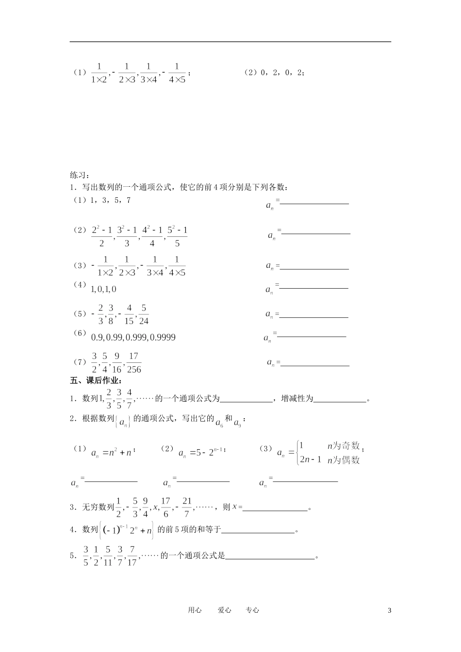 江苏省丹阳高中2011高中数学 课时19 数列的概念学案 苏教版必修5_第3页