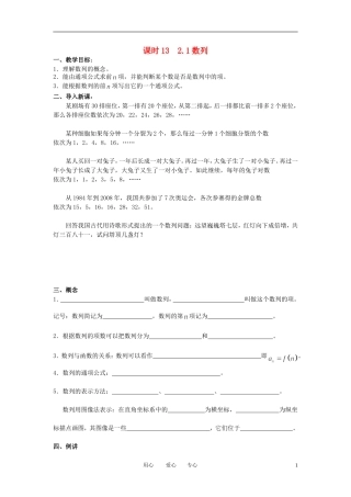 江苏省丹阳高中2011高中数学 课时19 数列的概念学案 苏教版必修5