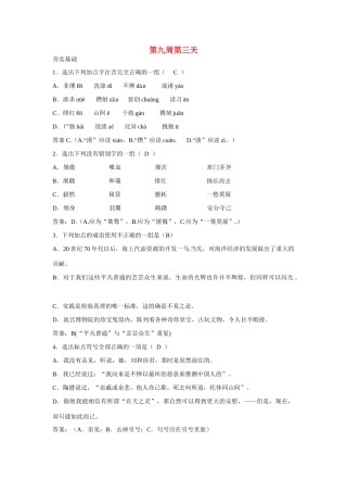 江苏省兴化市板桥高级中学高二语文上册 早读材料 第九周第三天