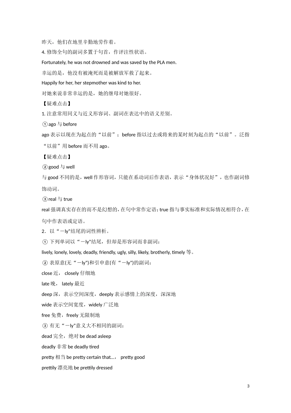 江苏省2012届高考英语一轮复习 语法部分 第4讲 形容词和副词精品学案 牛津译林版_第3页