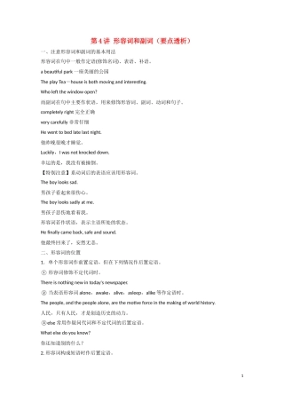 江苏省2012届高考英语一轮复习 语法部分 第4讲 形容词和副词精品学案 牛津译林版