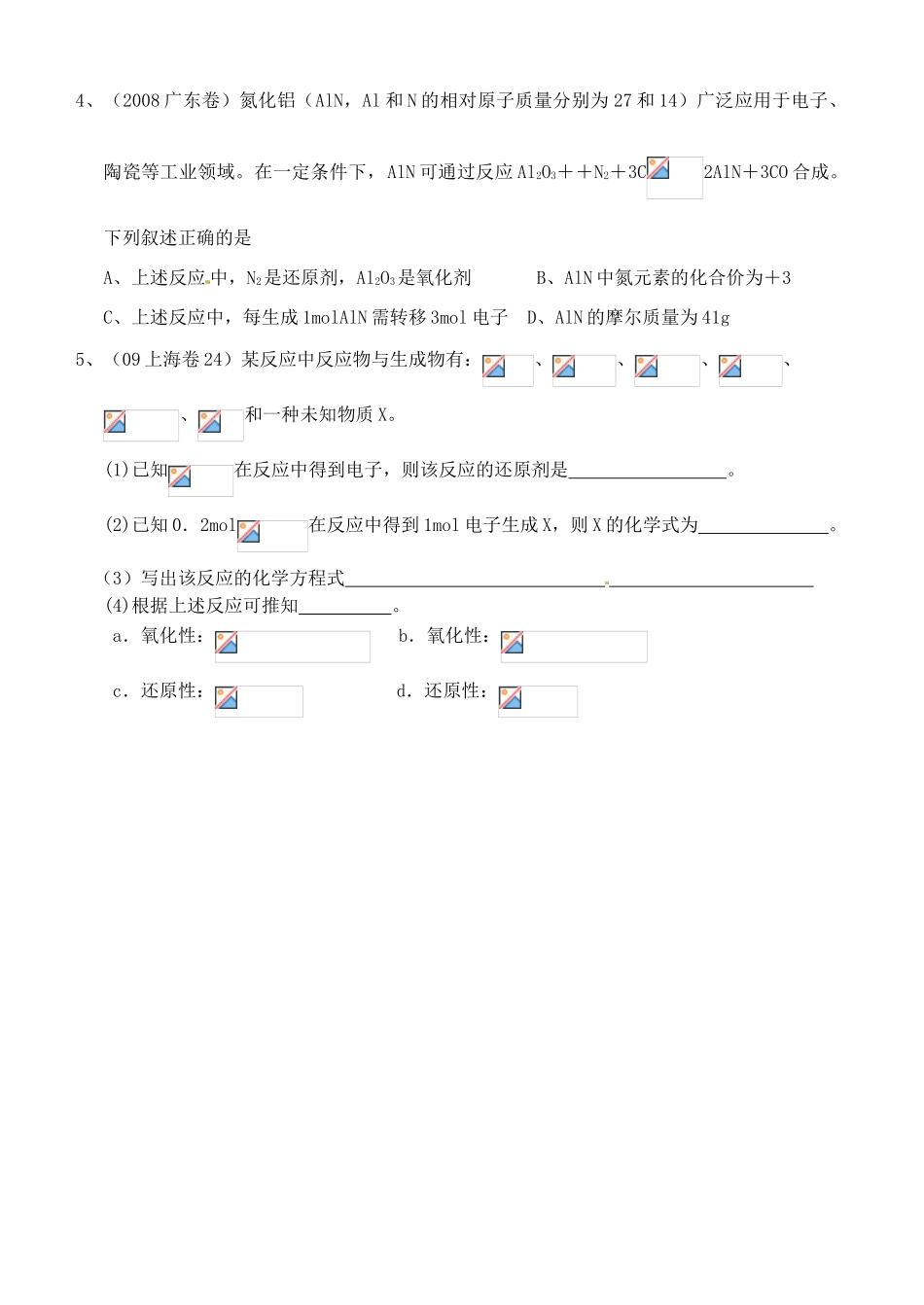 江苏省响水中学2014届高三化学一轮复习 第5课时 氧化还原反应的基本概念学案_第3页