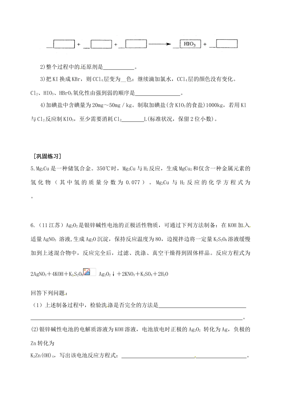 江苏省响水中学2014届高三化学一轮复习 第6课时 氧化还原反应1学案_第2页