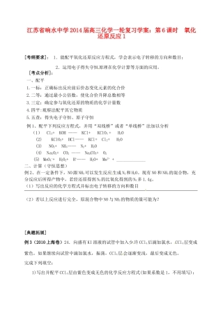 江苏省响水中学2014届高三化学一轮复习 第6课时 氧化还原反应1学案