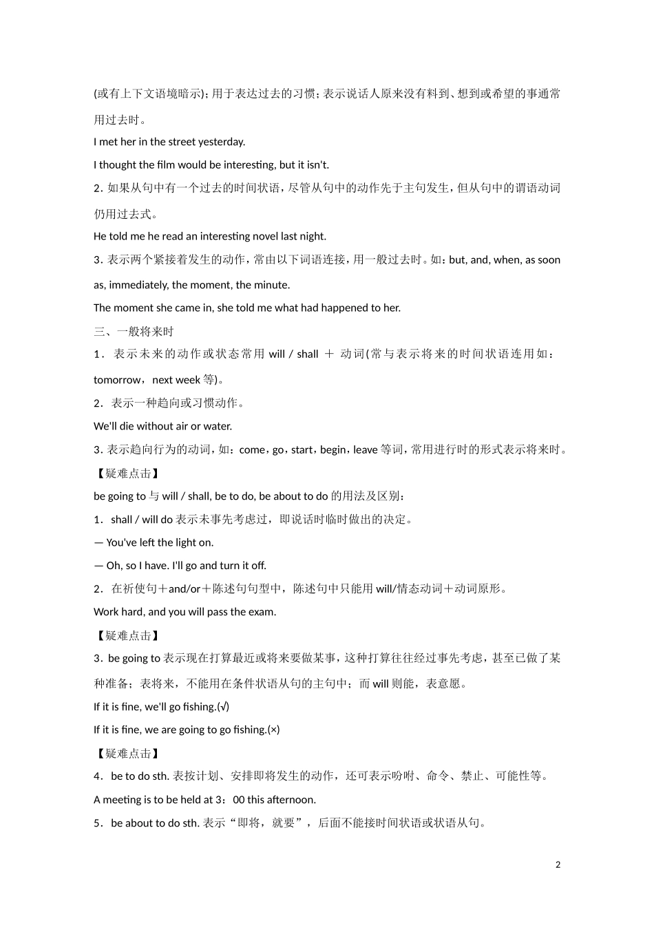 江苏省2012届高考英语一轮复习 语法部分 第5讲 动词时态和语态精品学案 牛津译林版_第2页