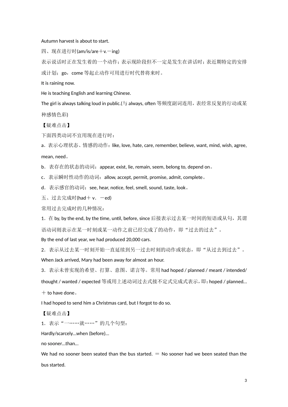 江苏省2012届高考英语一轮复习 语法部分 第5讲 动词时态和语态精品学案 牛津译林版_第3页