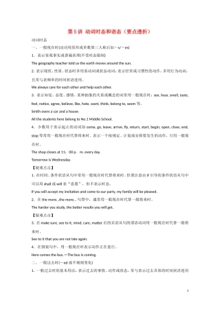 江苏省2012届高考英语一轮复习 语法部分 第5讲 动词时态和语态精品学案 牛津译林版