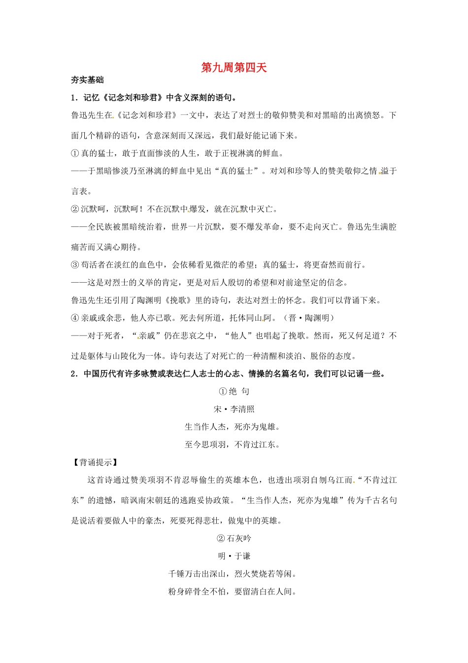 江苏省兴化市板桥高级中学高二语文上册 早读材料 第九周第四天_第1页