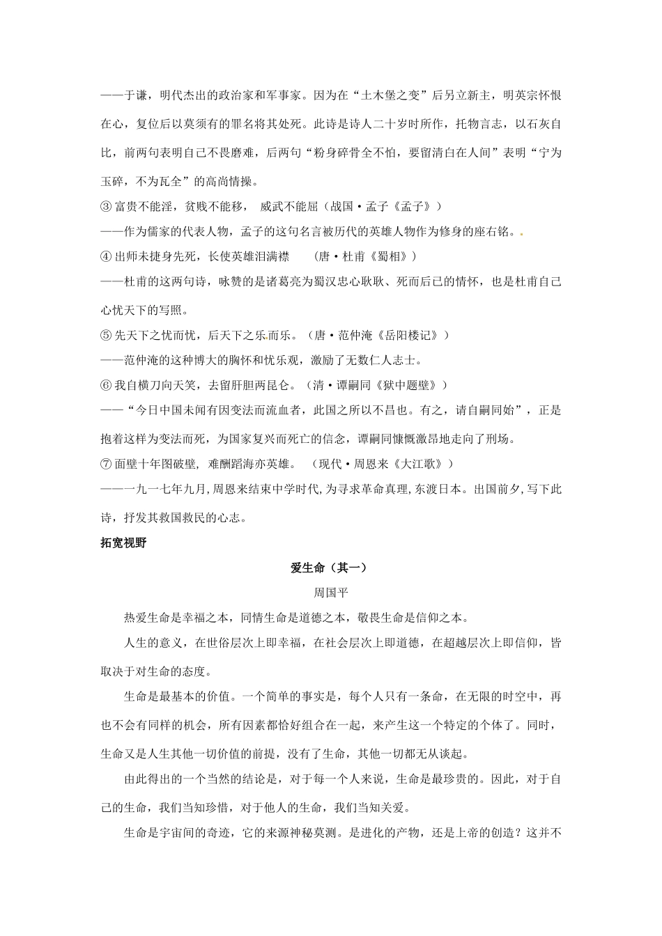 江苏省兴化市板桥高级中学高二语文上册 早读材料 第九周第四天_第2页
