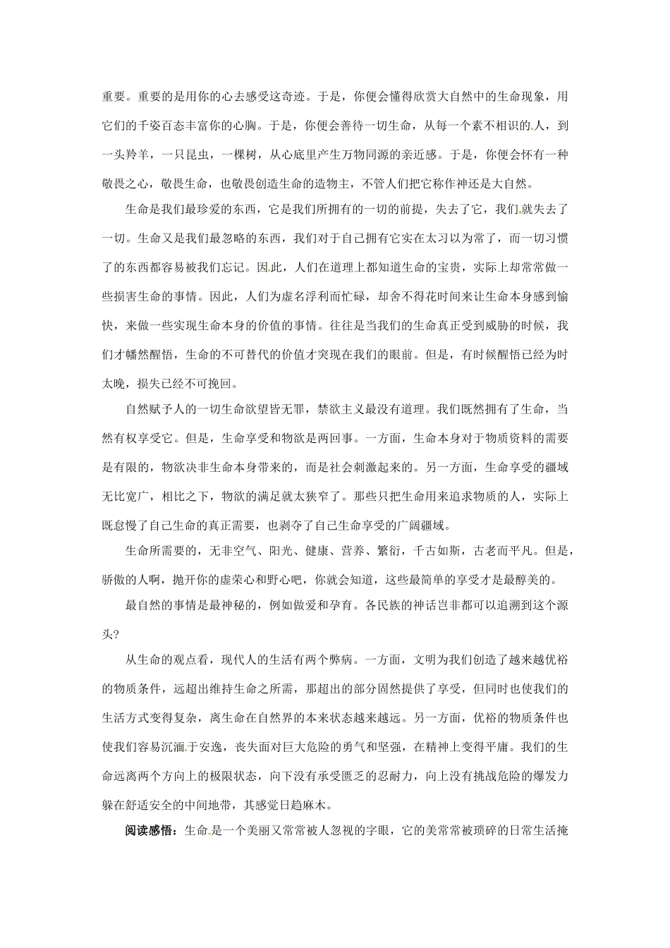 江苏省兴化市板桥高级中学高二语文上册 早读材料 第九周第四天_第3页